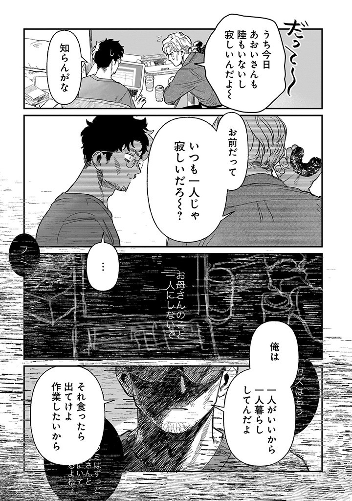 Oji-kun to Mei-chan - Chapter 17 - Page 3